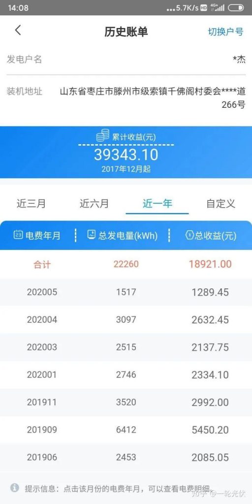 為什么網(wǎng)上有說光伏是騙人的？看別人用4年的收益事實(shí)來說話