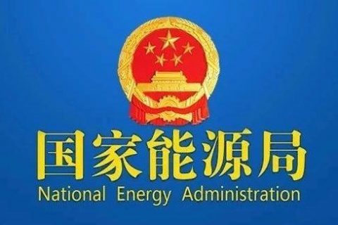 國(guó)家發(fā)改委就2021年光伏、風(fēng)電上網(wǎng)電價(jià)征求意見：戶用補(bǔ)貼3分，集中式光伏電站、工商業(yè)分布式光伏無(wú)補(bǔ)貼！