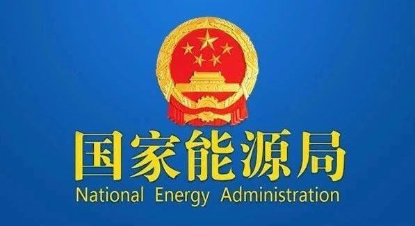 國(guó)家發(fā)改委就2021年光伏、風(fēng)電上網(wǎng)電價(jià)征求意見(jiàn)：戶用補(bǔ)貼3分，集中式光伏電站、工商業(yè)分布式光伏無(wú)補(bǔ)貼！