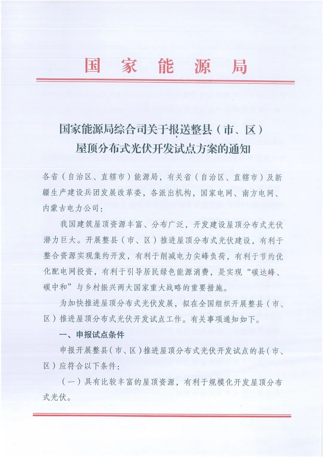 政府安裝比例不低于50%！7月15日前報送！國家能源局下達分布式新政策！