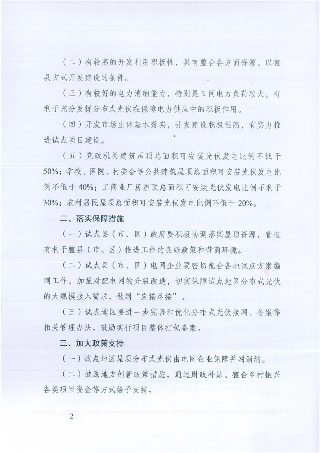 政府安裝比例不低于50%！7月15日前報送！國家能源局下達分布式新政策！