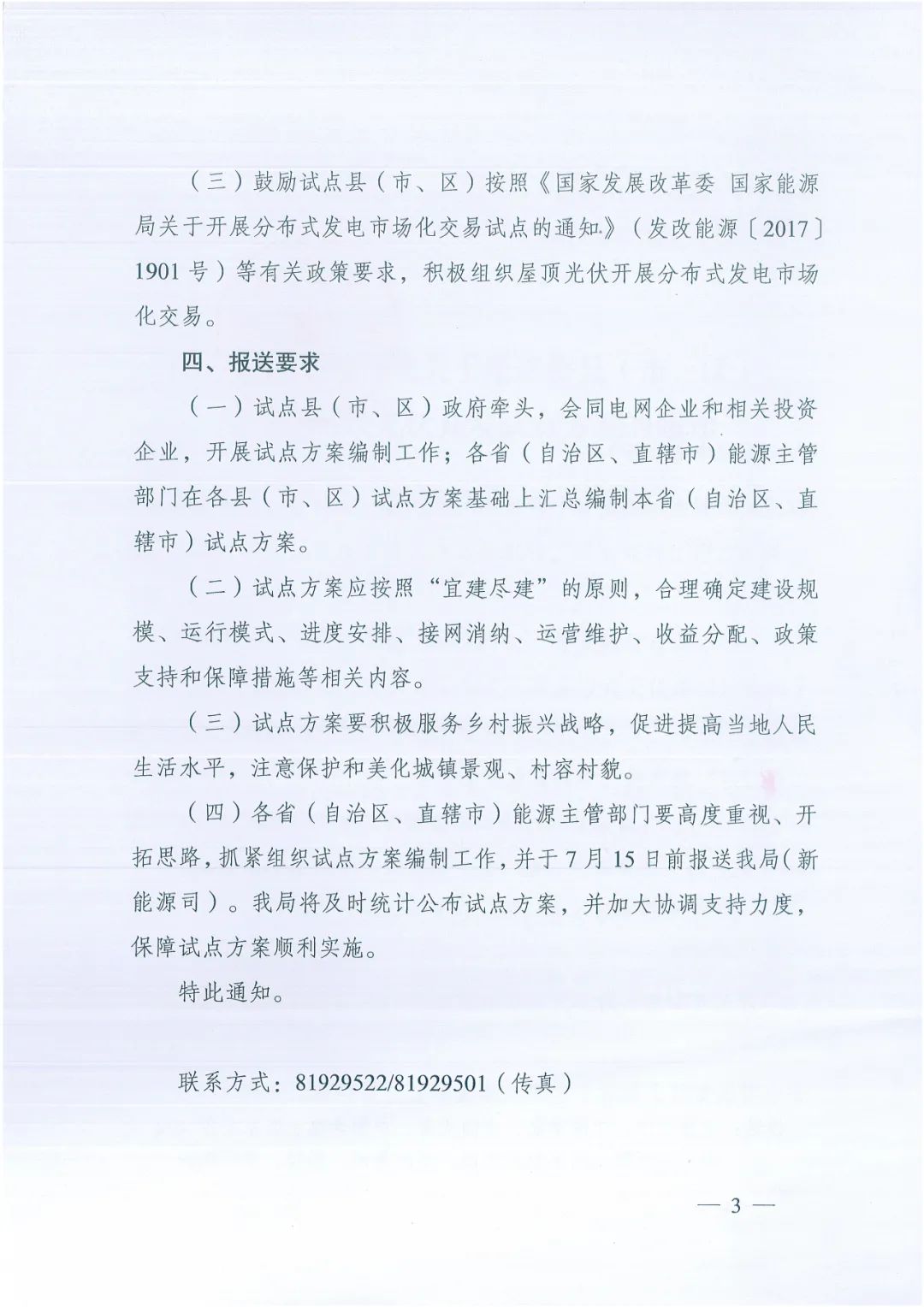 政府安裝比例不低于50%！7月15日前報送！國家能源局下達分布式新政策！