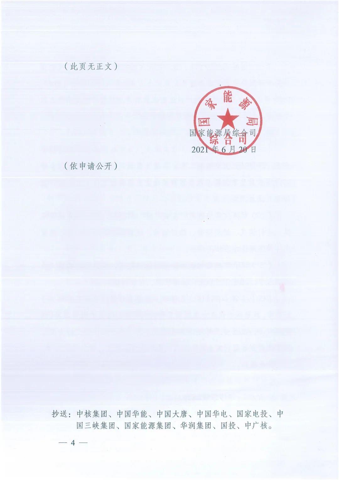 政府安裝比例不低于50%！7月15日前報送！國家能源局下達分布式新政策！